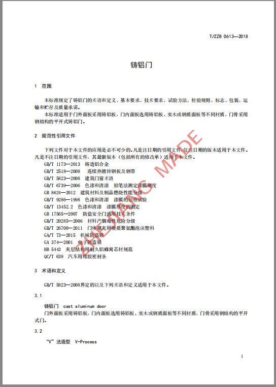 铸铝门制造标准
