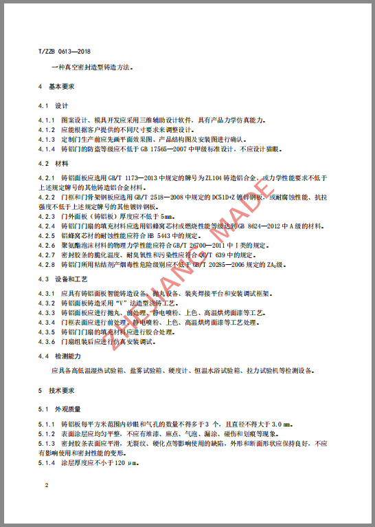 铸铝门制造标准