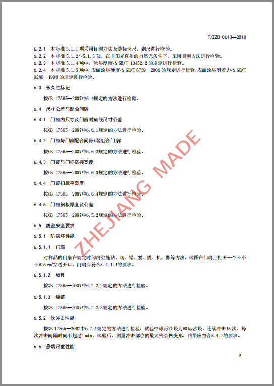 铸铝门制造标准