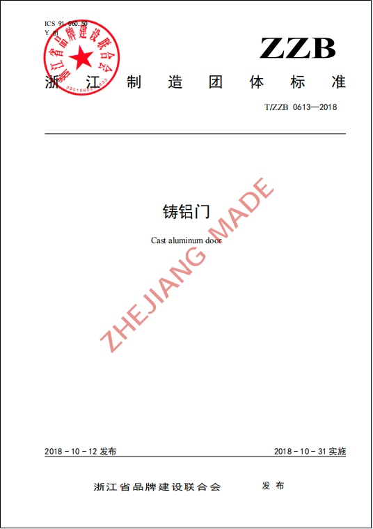 铸铝门标准